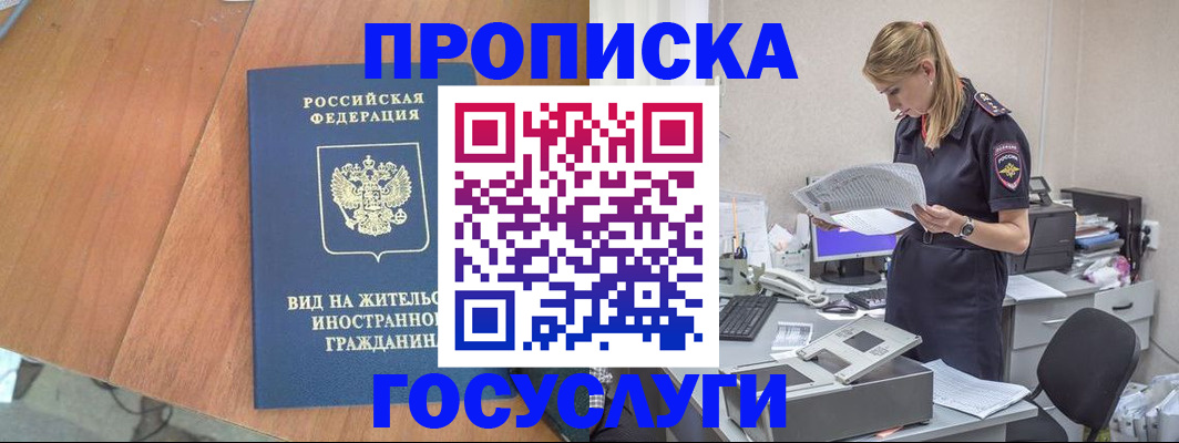 временная регистрация в Тереке